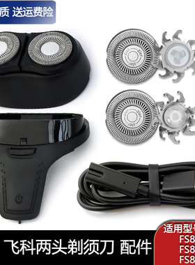 适用飞科剃须刀FS809 FS808 FS807刀片刀头卡门盖刀框架整个头部