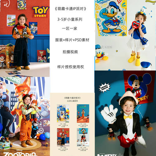 贝壳潮童一区一家加盟3-5岁男女儿童摄影服影楼拍照主题样片授权