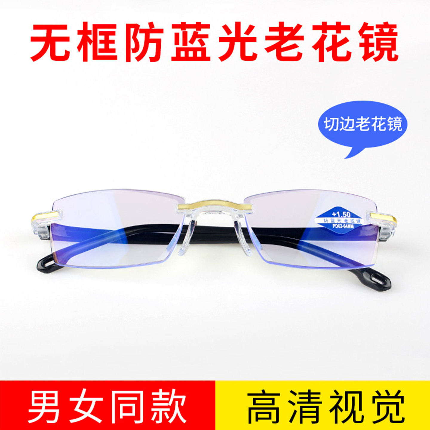 老花镜防蓝光老视镜轻盈钻石切边无框眼镜男女老花镜高清老人时尚