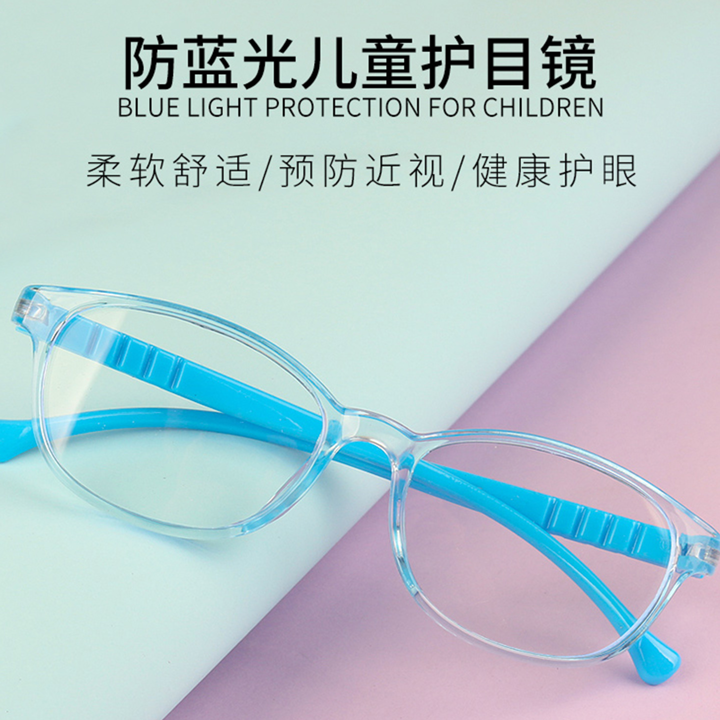 儿童眼镜防蓝光抗辐射女男童护眼