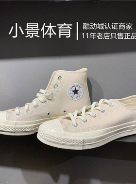 CONVERSE匡威1970S米自然白高低帮男女休闲帆布鞋162210C 162211C