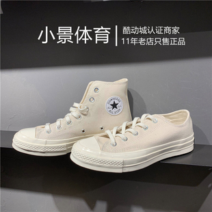 CONVERSE匡威1970S米自然白高低帮男女休闲帆布鞋162210C 162211C
