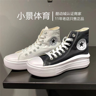 CONVERSE匡威Move厚底休闲女鞋568497C 568498C 570256C 570257C