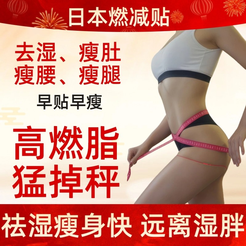 燃减贴肚脐贴艾草去湿胖祛湿排毒体内湿寒肚子小腹减肥瘦身艾灸贴