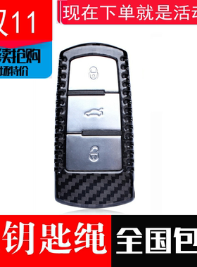 大众迈腾碳纤维智能钥匙