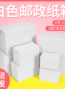 白色邮政纸箱三层E坑瓦楞纸箱服装通用快递半高通用纸盒包装盒