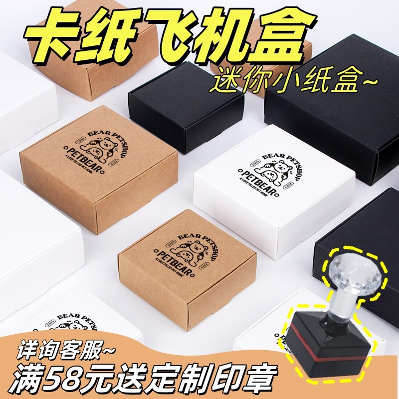 小飞机盒 手工皂包装盒 迷你纸盒 黏土蛋糕打包盒 包装材料