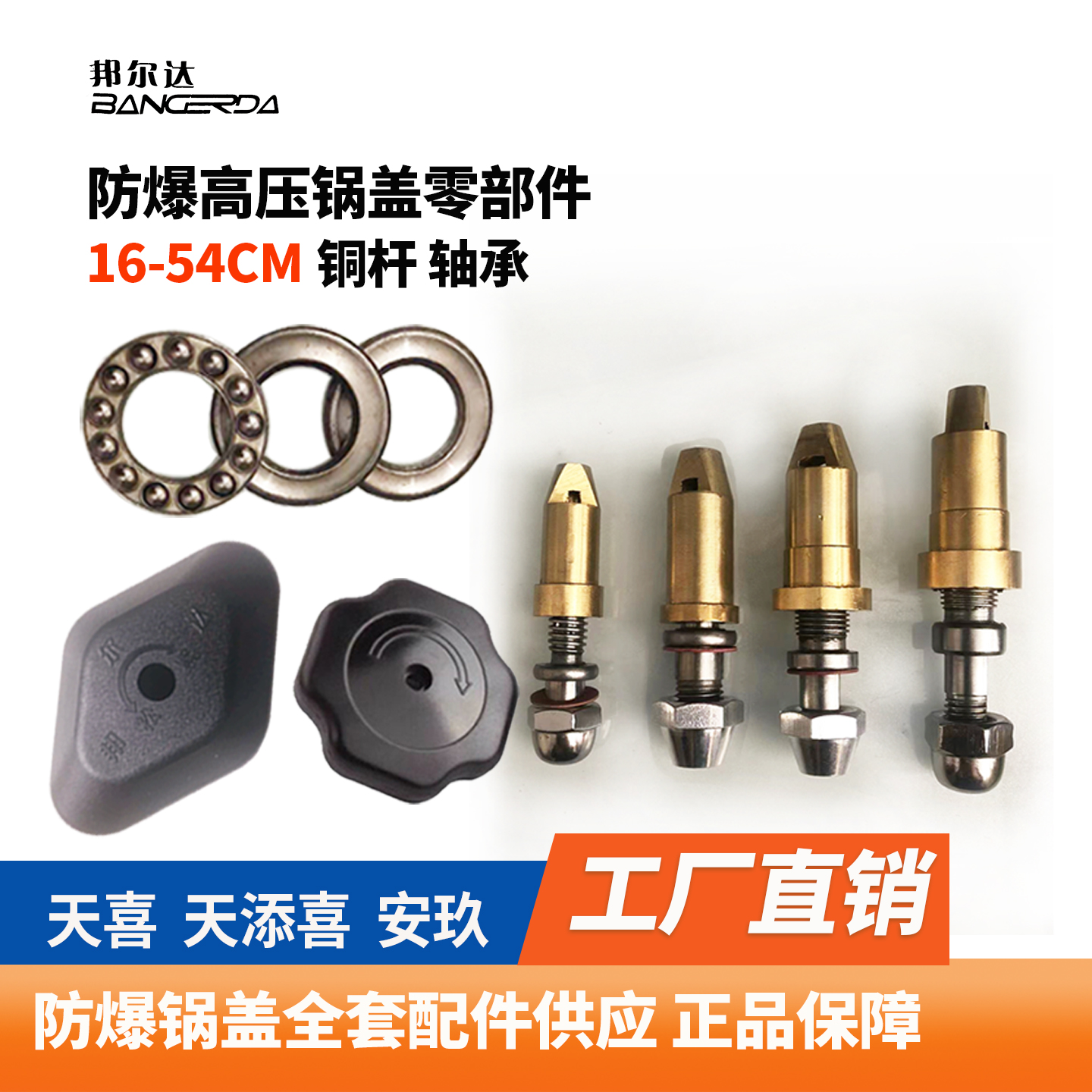 邦尔达高压锅盖配件全套铜杆圆扭