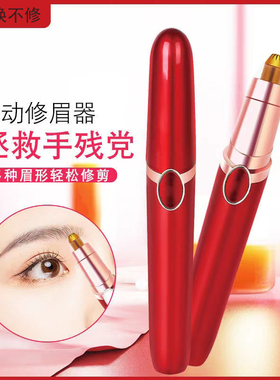 电动修眉仪女士修眉刀充电式全自动修眉神器多功能无痛懒人修眉笔