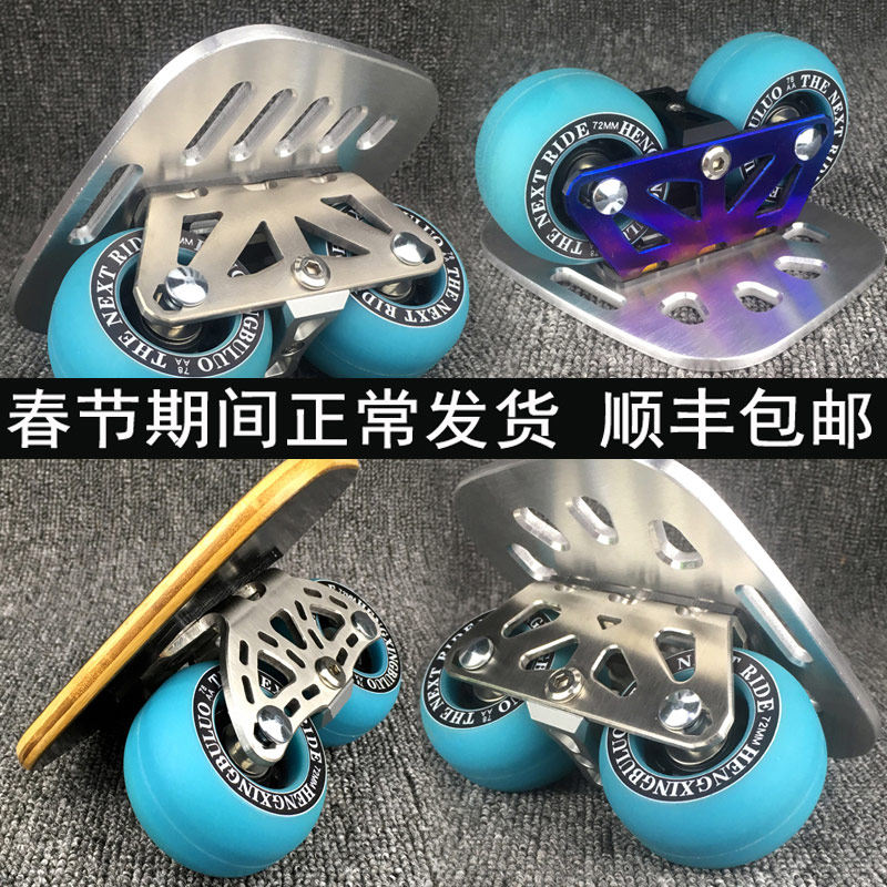 【横行部落】千变漂移板分体滑板多种7075铝板面不锈钢钛合金支架|ruв категории движение/йога/фитнес/фанаты товаров, на роликах/скейтборд/ограничение движения, дрейф издание/разделить скейтборд - от Buy2taobao.com для оказания профессиональной услуги покупки агента Taobao