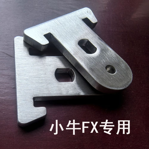 304不锈钢牛角防转片适用于小牛FX风速原装平叉加固卡平叉防转片