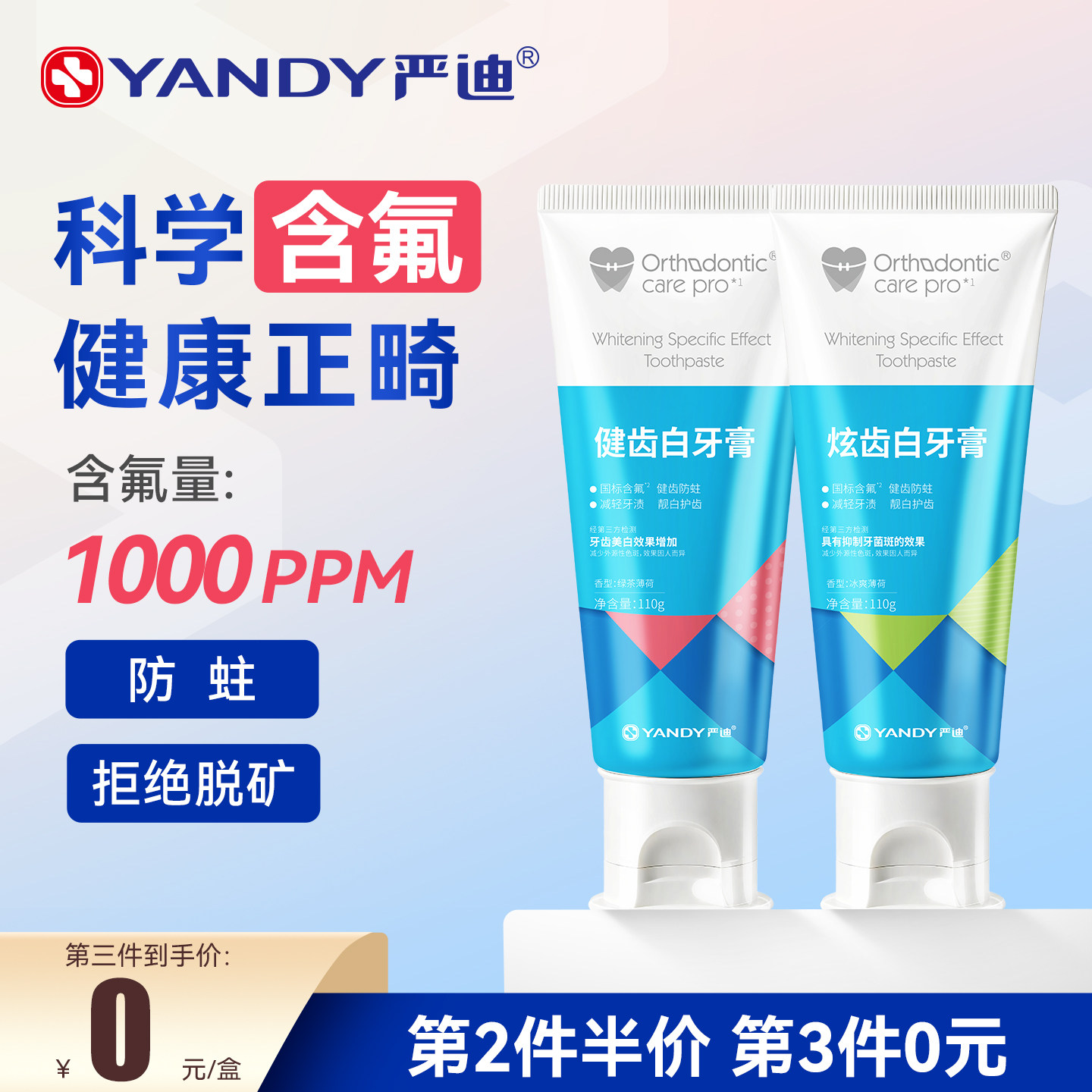 严迪正畸牙膏牙套矫正牙齿牙套专用高氟防蛀含氟牙膏美白预防龋齿