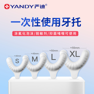 盒 20个 严迪盛装 牙托一次性氟化泡沫托盘儿童涂氟剂牙托10对