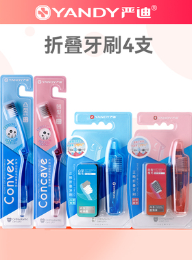 严迪折叠便携正畸牙刷儿童成人矫正牙齿牙套专用软毛旅行