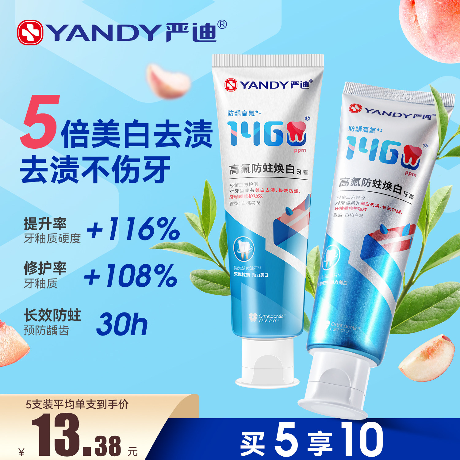 严迪美白牙膏含氟高氟焕白正畸防蛀亮白牙齿去渍清新口气成人正品