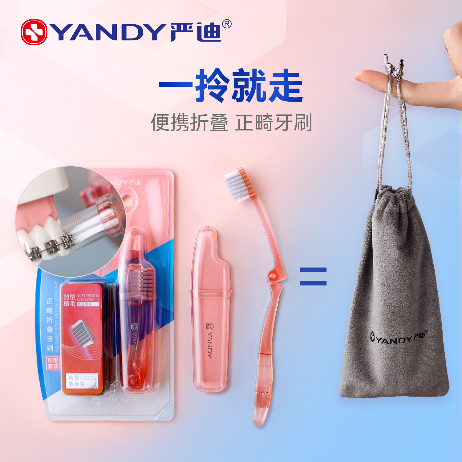 严迪折叠便携正畸牙刷软毛小头