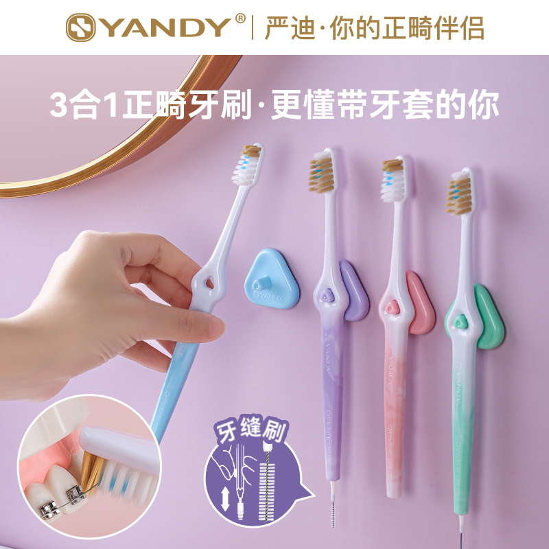 严迪U型正畸牙刷牙缝刷成人儿童矫正牙齿牙套专用小头牙刷软毛