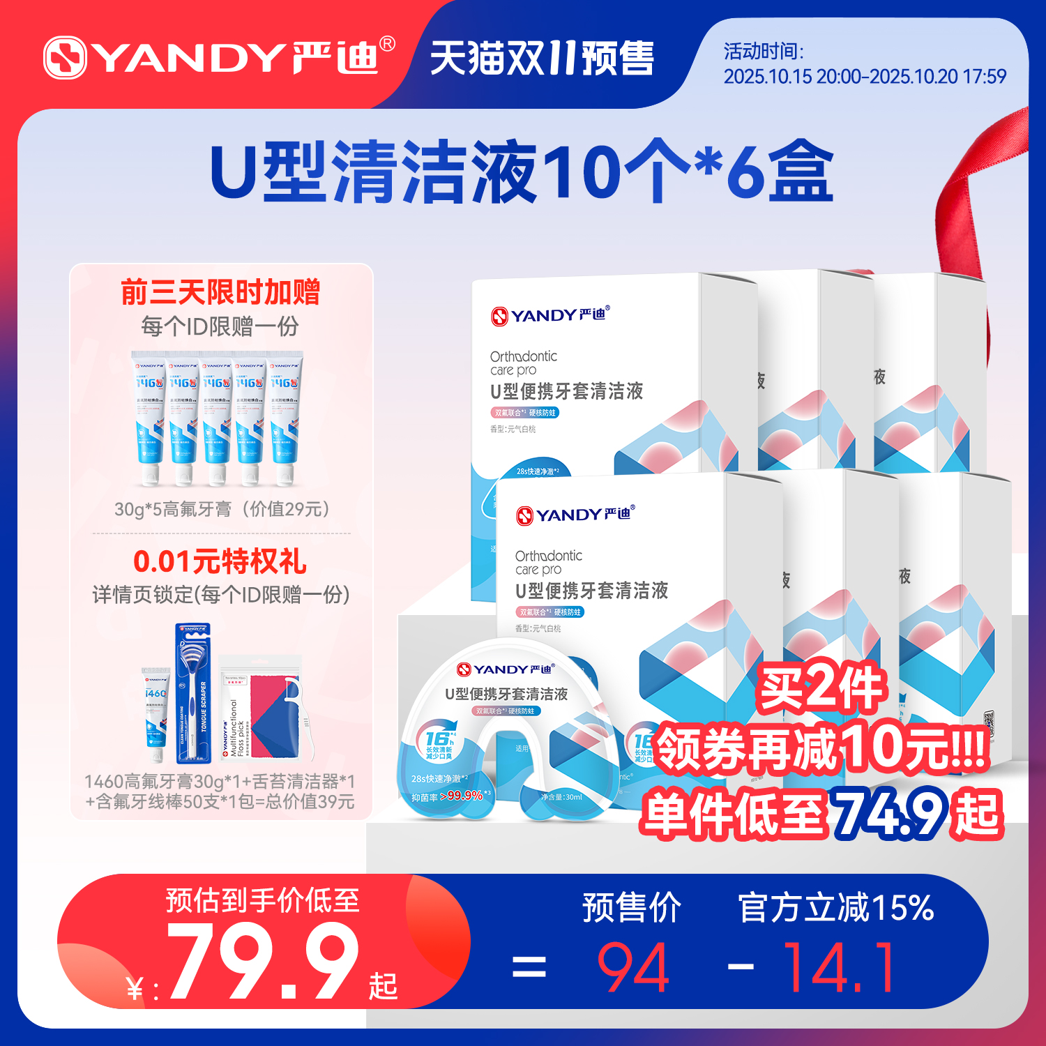 28秒快速清洁牙套，16小时长效清新口气