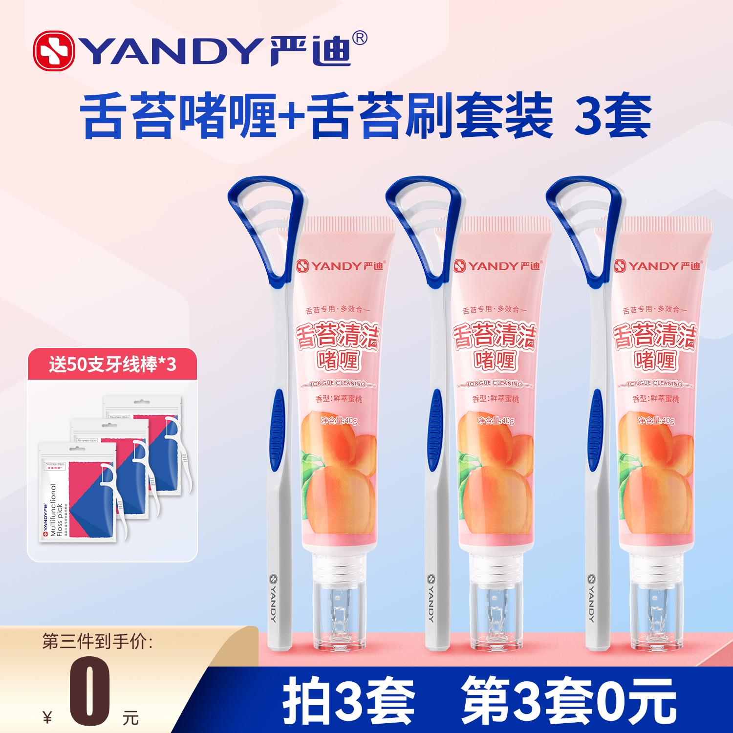 严迪舌苔清洁啫喱除口臭