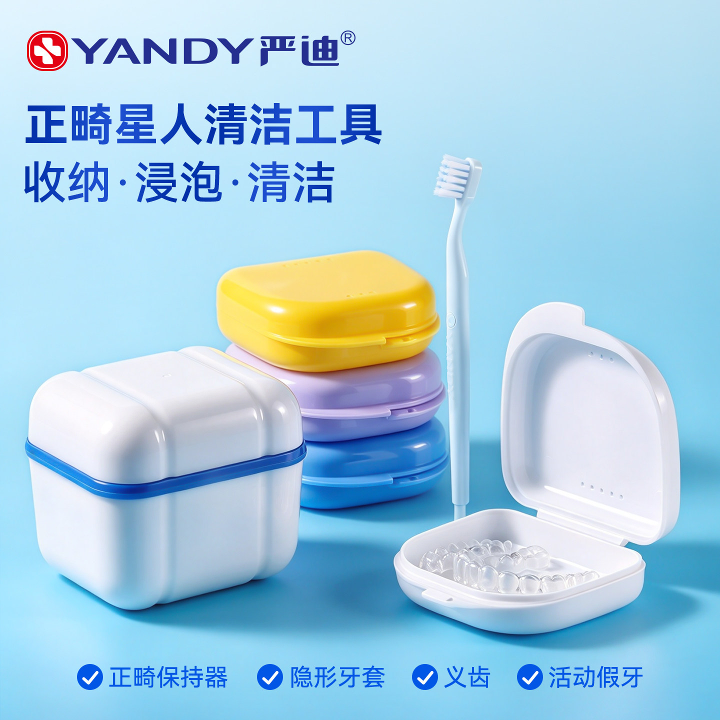 正畸保持器盒子便携清洗浸泡盒牙盒牙套矫正器收纳盒假牙隐形牙套