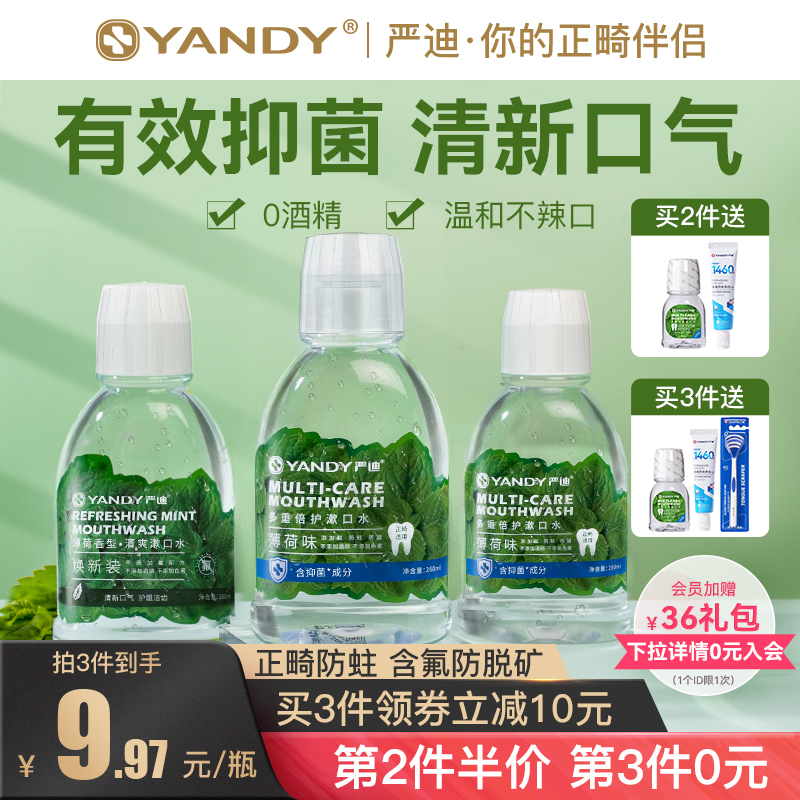 含氟矿化抑菌正畸清新防蛀便携