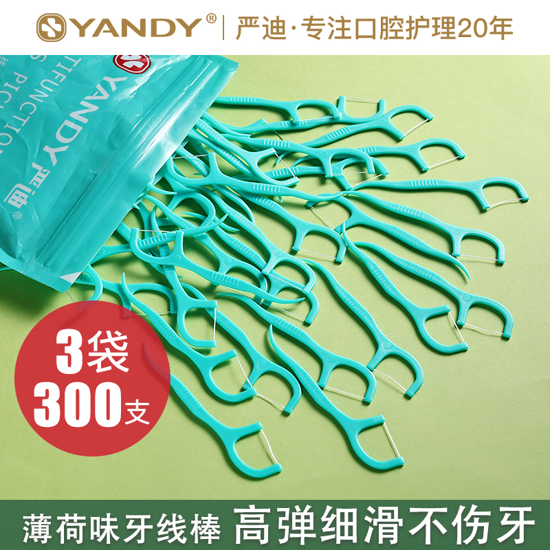 严迪牙线棒剔牙线牙签棒细滑圆线清洁薄荷味超细家庭装便携300支-封面