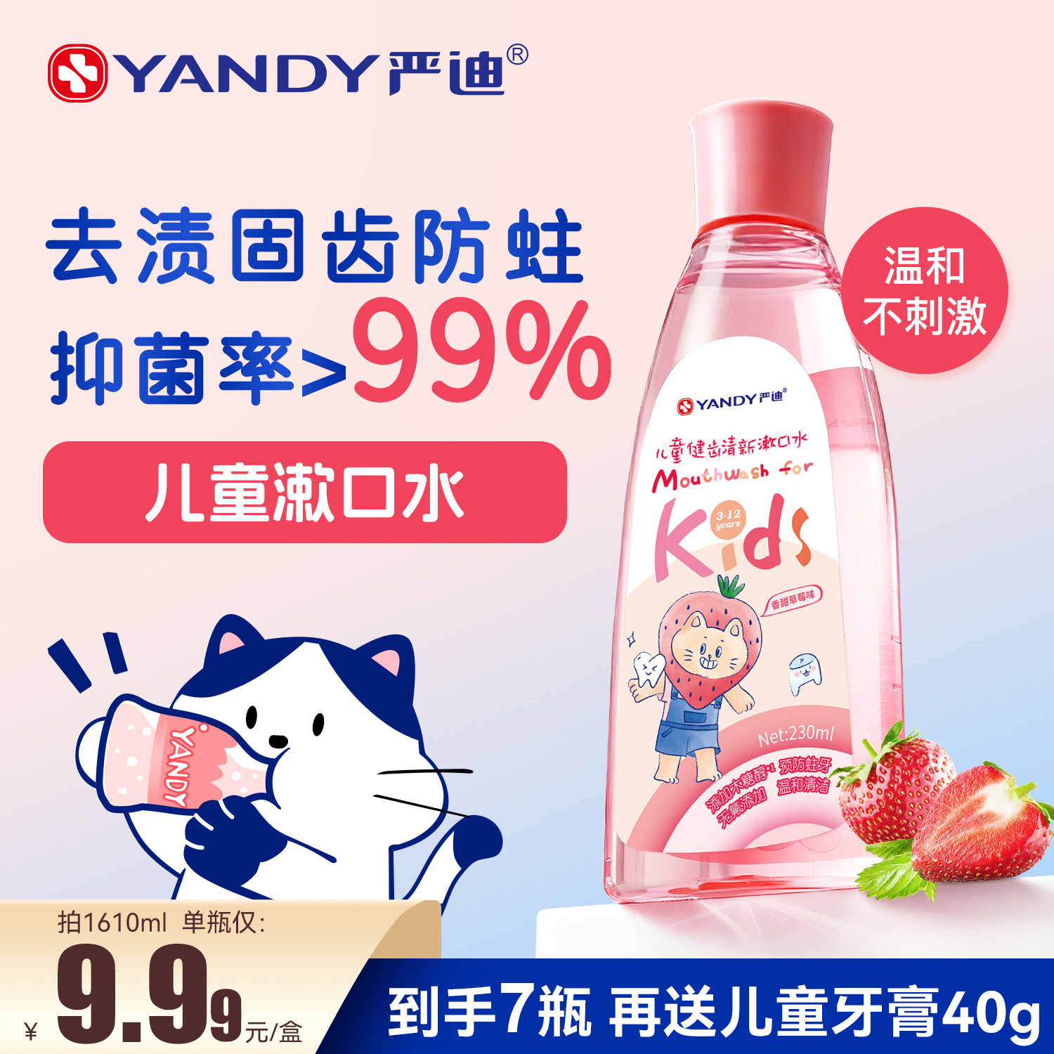 严迪儿童漱口水防蛀牙无酒精抑菌清新减少口臭气3-12岁专用,洗护清洁剂/卫生巾/纸/香薰,漱口水,淘宝优惠券,粉丝福利购,淘宝优惠卷