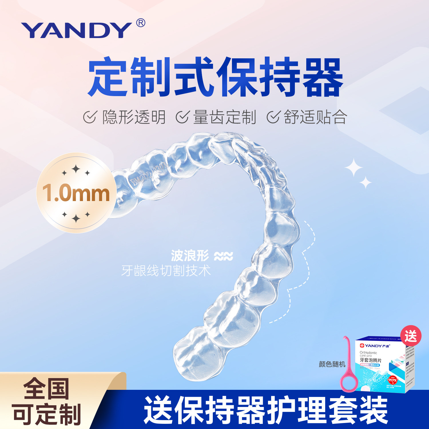 严迪定制保持器隐形透明牙齿保持器定做矫正维持口扫固定磨牙牙套,医疗器械,齿科器械,淘宝优惠券,粉丝福利购,淘宝优惠卷