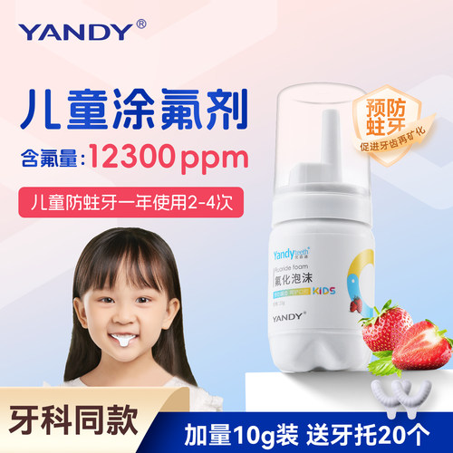 严迪儿童涂氟剂防蛀牙龋齿修复