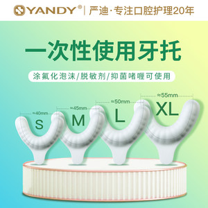 YANDY严迪牙托托盘牙科材料耗材