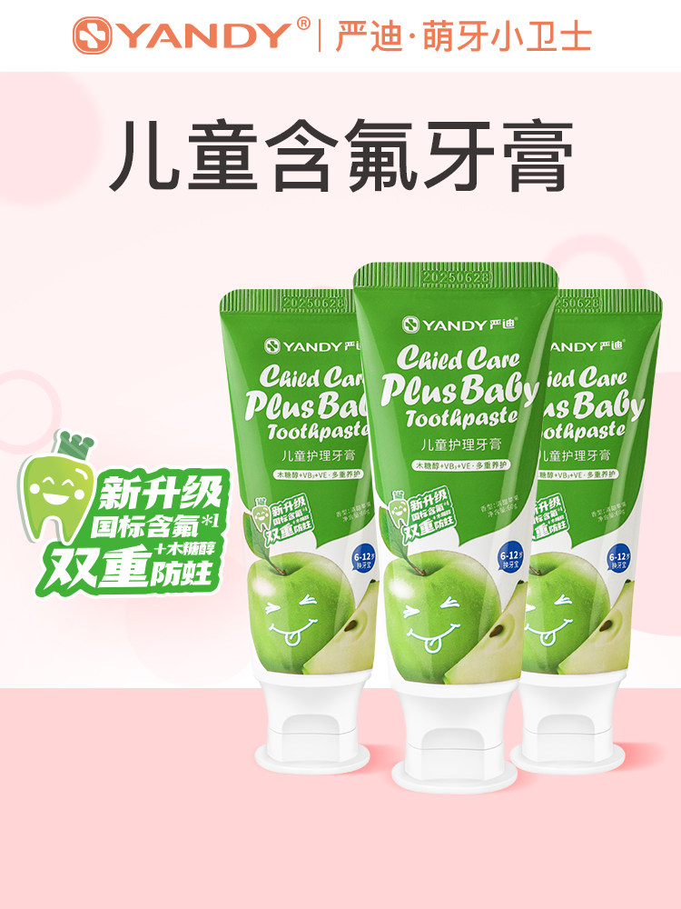 严迪儿童牙膏2一12岁无氟款木糖醇防蛀6岁以上含氟款双重防蛀牙