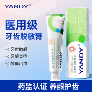 严迪医用牙齿脱敏剂牙龈萎缩专用膏牙周炎口腔牙龈修复护理脱敏膏