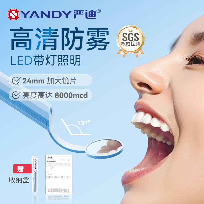 严迪口腔镜牙齿内窥镜防雾看牙镜子牙医牙科检查家用高清LED带灯