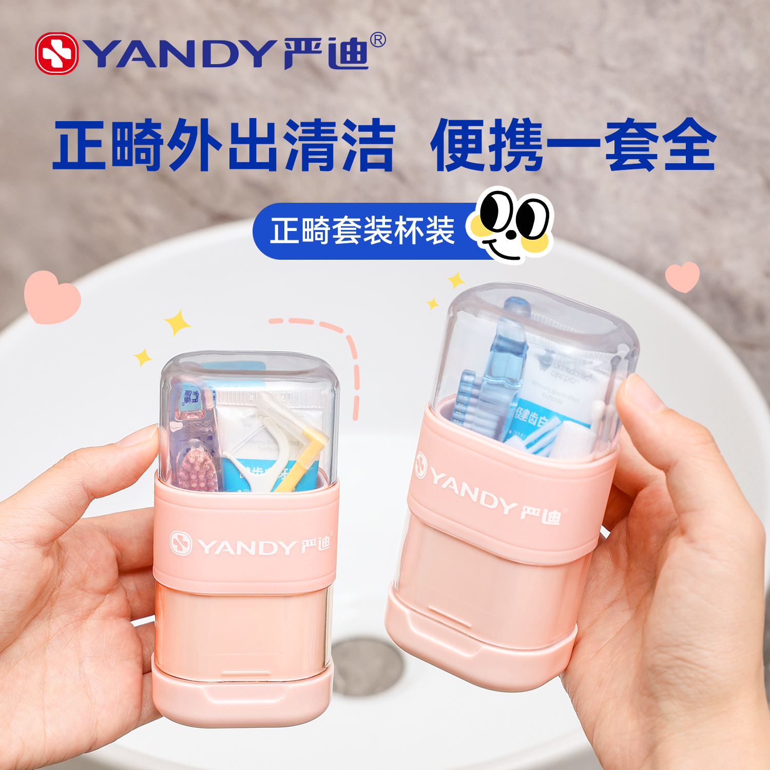 严迪便携正畸清洁套装牙刷牙膏