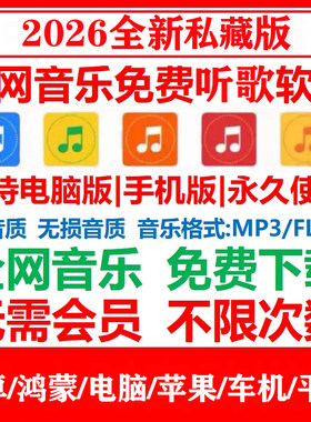 永久免费音乐软件mp3格式歌曲