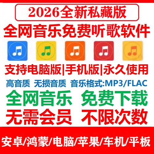 永久免费音乐软件mp3格式歌曲