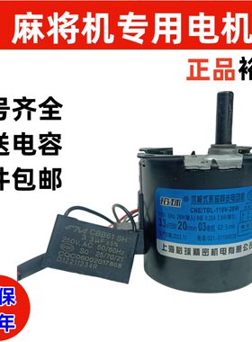 麻将机专用电机正品裕球