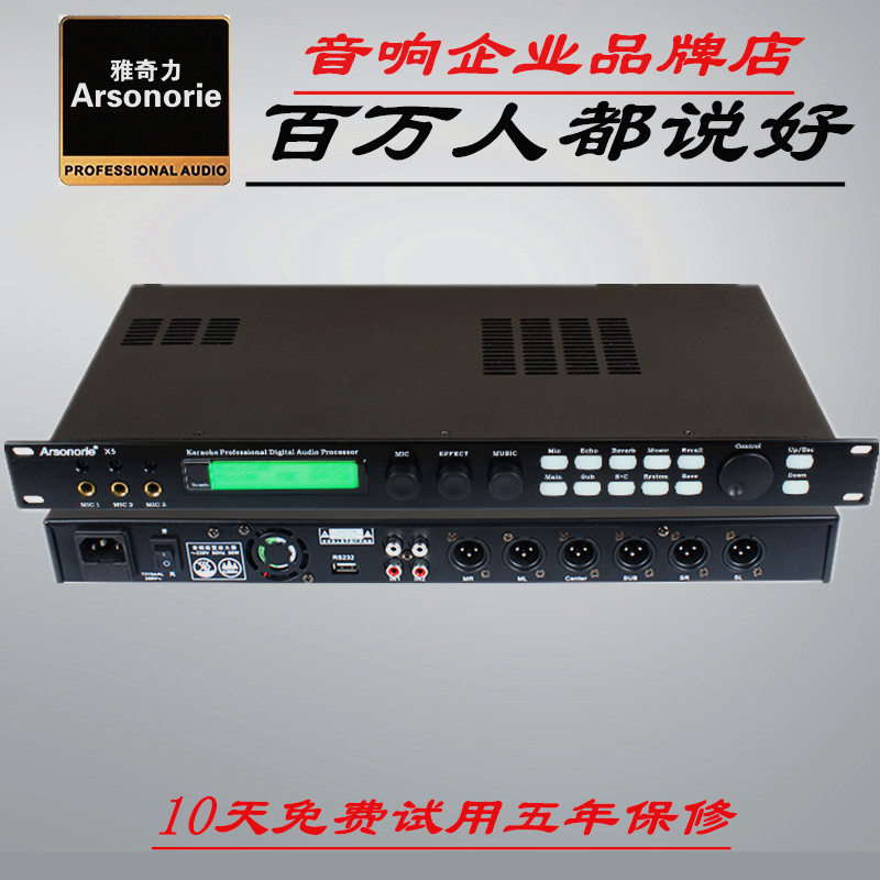 雅奇力专业前级效果器 X5 话筒/麦风KTV防啸叫混响效果 处理器