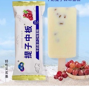 顺丰天冰提子中板雪糕山楂巧克力冰激凌牛奶葡萄冰激凌经典包邮