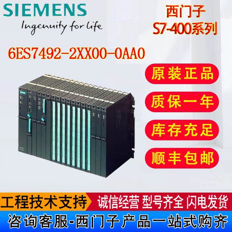 议价出售西门子模块6ES7492-2XX00-0AA0前连接器备件模块PLC模块