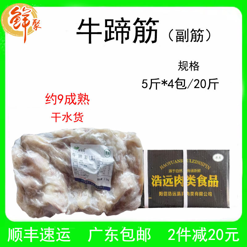 鑫浩洋牛蹄筋整箱20斤飞水原味熟牛筋副筋广式牛杂商用半成品食材
