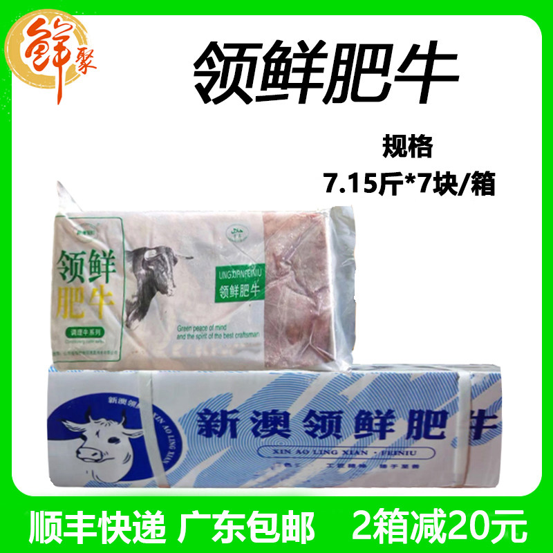 领鲜肥牛砖整箱50斤火锅雪花肥牛卷自助餐牛肉片商用食材广东包邮