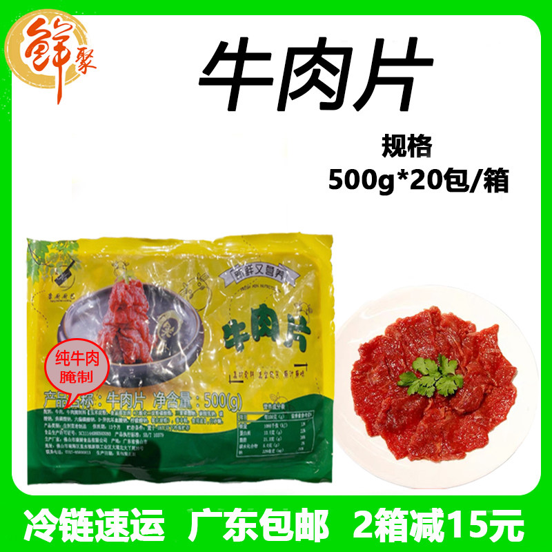 鲜聚牛肉片商用20斤新鲜腌制中餐小炒火锅水煮牛肉冷冻半成品包邮