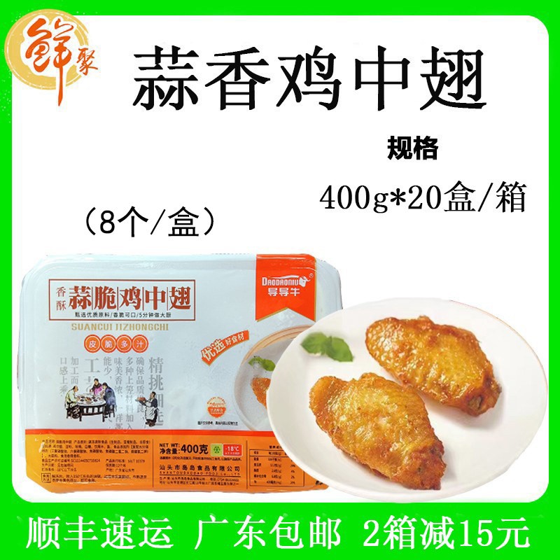 导导牛蒜脆鸡中翅整箱20盒腌制油炸蒜香鸡翅中半成品冷冻商用包邮图片