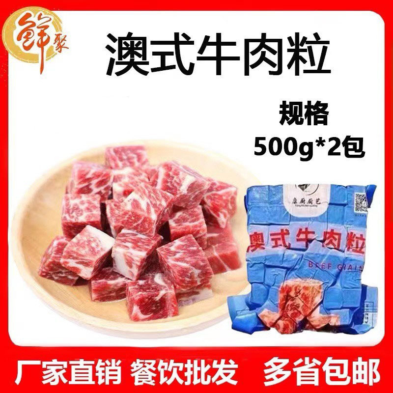 康厨澳式雪花牛肉粒2斤 新鲜冷冻谷饲和牛牛仔粒生鲜烧烤食材包邮