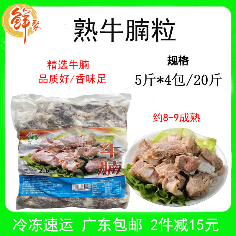 广式熟牛腩粒20斤白腩商用半成品