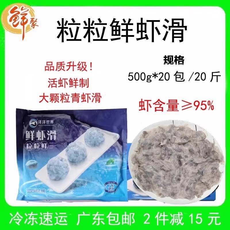 粒粒鲜虾滑商用20斤火锅水煮食材