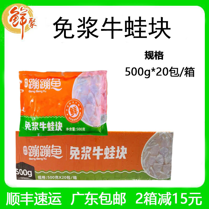 免浆牛蛙块20水煮干锅商用半成品