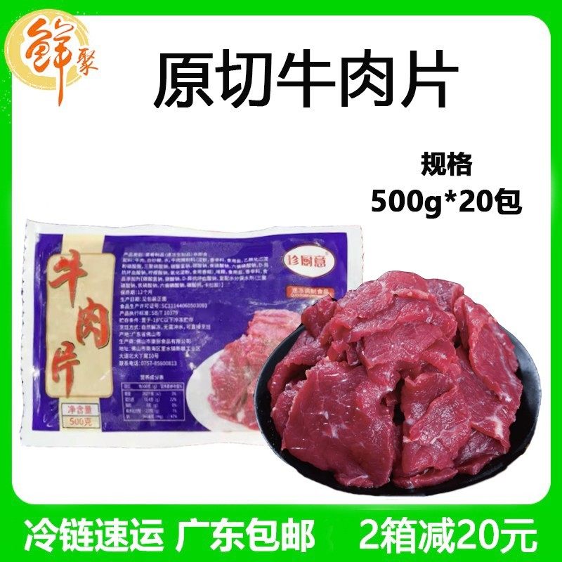珍厨意牛肉片整箱20斤新鲜冷冻调理腌制火锅水煮嫩牛肉商用半成品