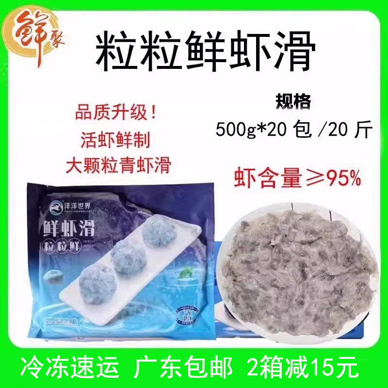 洋洋世界粒粒鲜虾滑商用20斤火锅半成品大颗粒青虾滑整箱新鲜冷冻